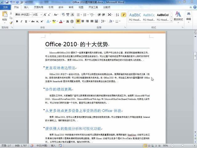 电脑word2010官方下载 免费完整版