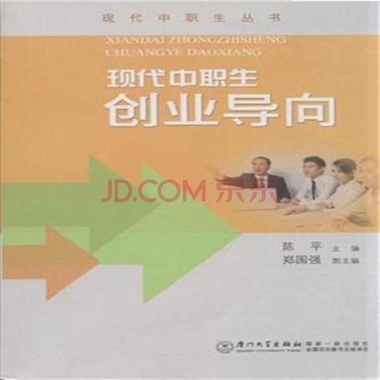 现代中职生创业导向