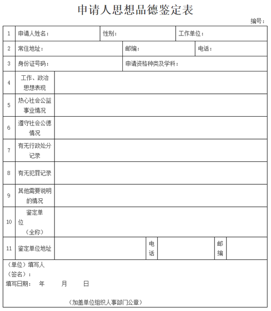 教师资格证网上申请认证流程