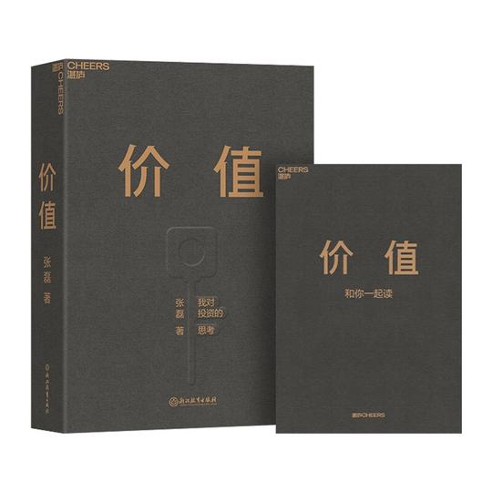 价值张磊我对投资的思考首部力作创业投资管理指数基金投资指南滚雪球定投十年财富自由类书籍
