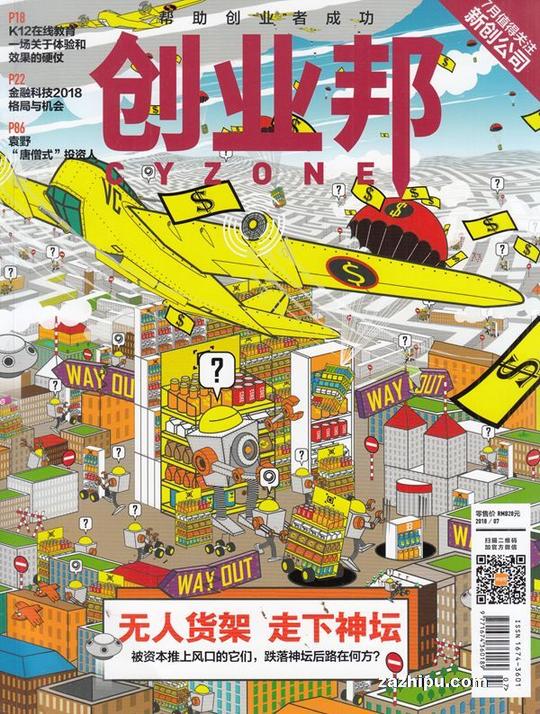 创业邦(半年共6期)(杂志订阅)