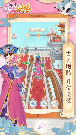 小主秘籍截图