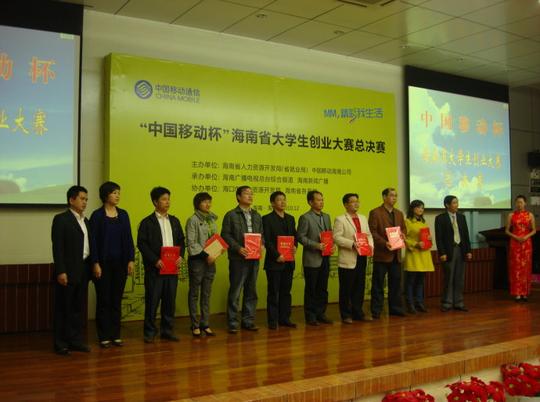 "中国移动杯"海南省大学生创业大赛_顺子_新浪博客