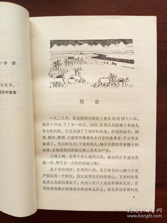 创业史(第一部,第二部上下卷,共三册同售)