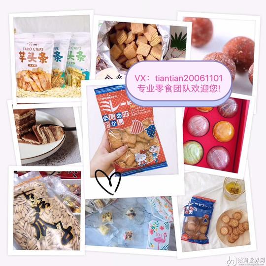 微商卖零食一件代发轻松创业好项目