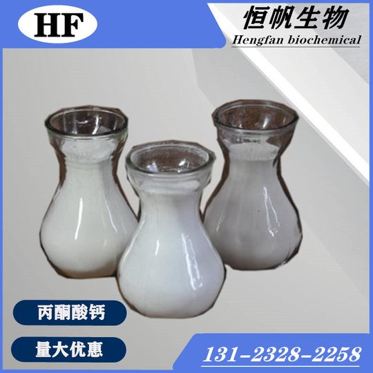现货销售丙酮酸钙原料批发厂家直销生产价格-丙酮酸钙原料批发厂家直销批发价格丙酮酸钙批发