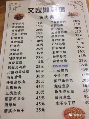 济南市东边饭店有哪些菜