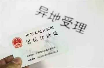 盘点上海办异地身份证相关关键词有哪些