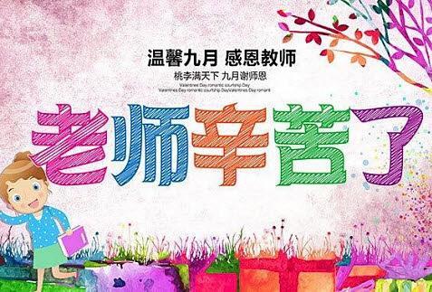 祝自己教师节快乐的朋友圈说说