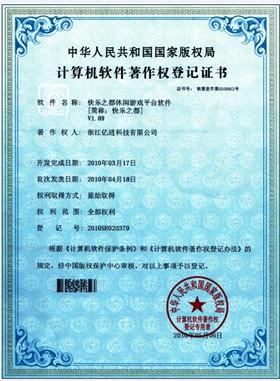 计算机软件著作权证书