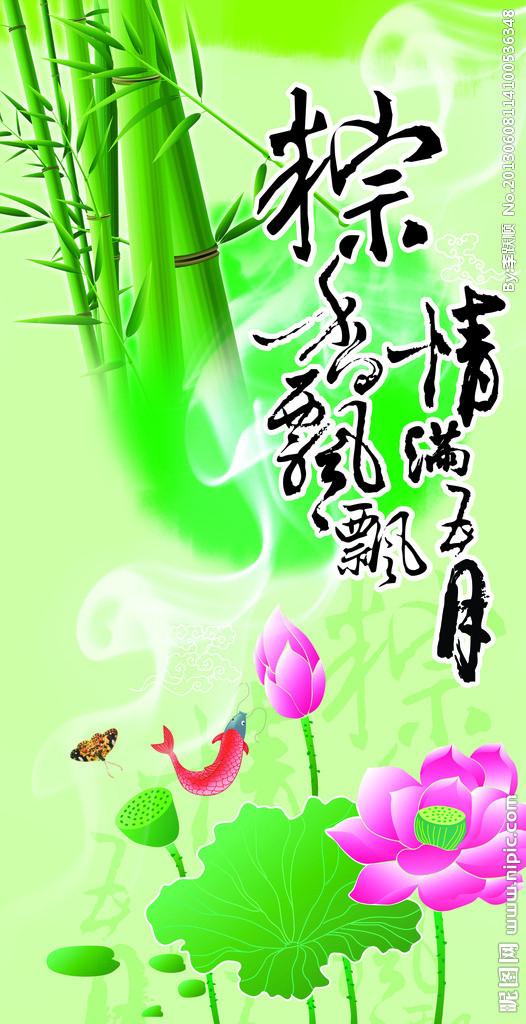 水墨端午节图片