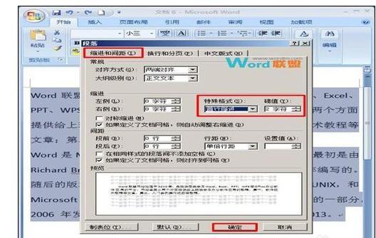 在word中 选定一个段落并设置段落的首行缩进