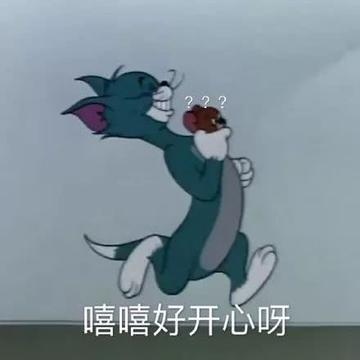咆哮小老鼠啊出来呀表情包