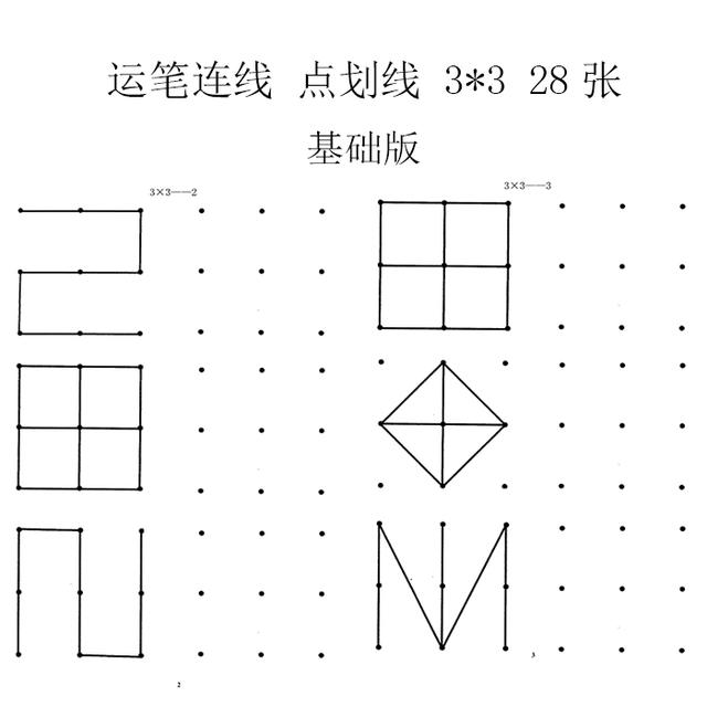 儿童运笔训练100例图 头条搜索