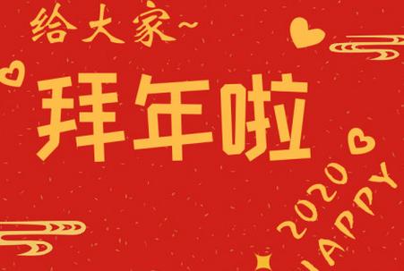 教育素材素材下载→2020年鼠年云拜年图片无水印动态版四大新年