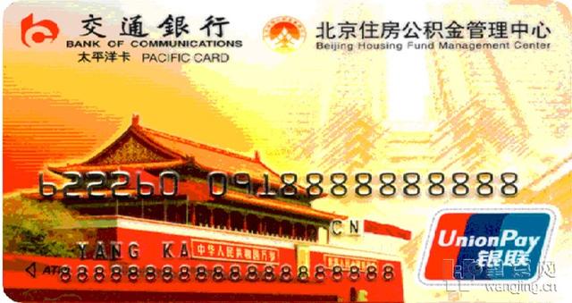 北京公积金怎么还贷款
