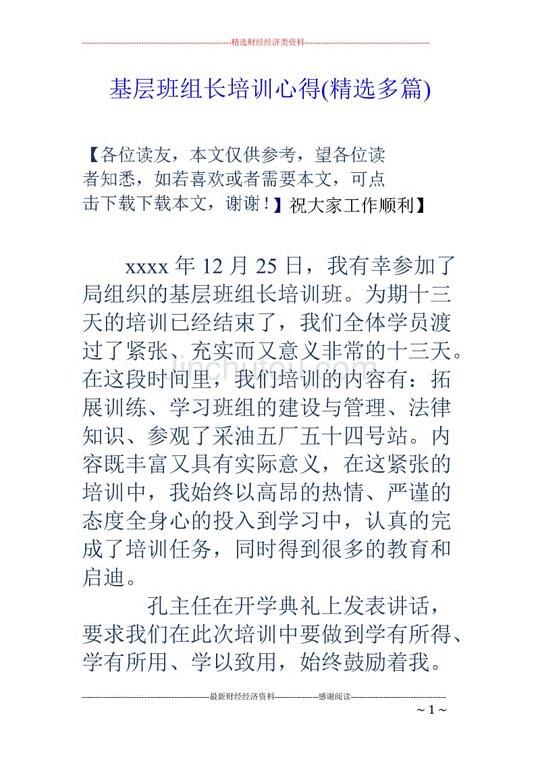 服装创业计划书范文