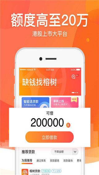榕树app借钱图4