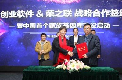 创业软件与荣之联签署战略合作协议