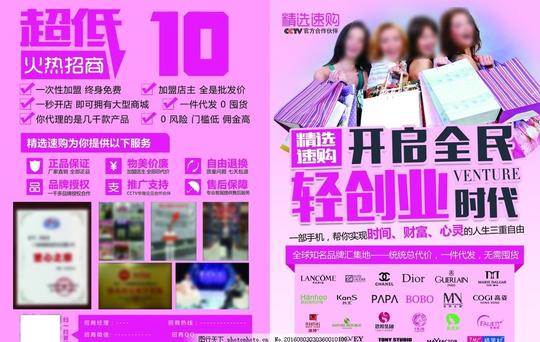全民创业火热招商全球代购精选速购低价购物设计广告设计dm