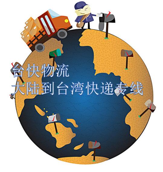 坪山寄快递到台湾做外贸生意怎么去寻找客户