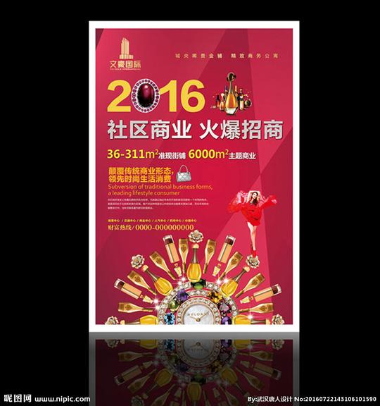 举报版权申诉收藏立即下载关键词:招商广告招商