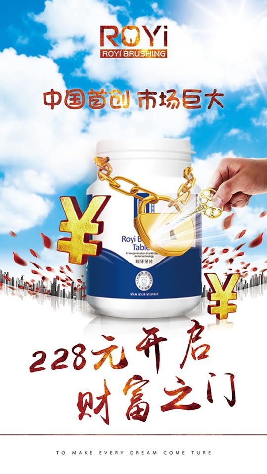 微商招商海报