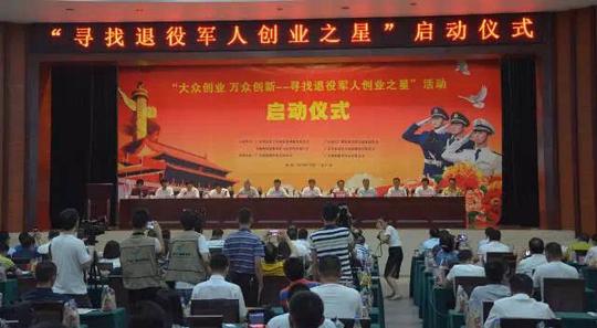 退役军人"创业之星"网上评选活动正式开始!