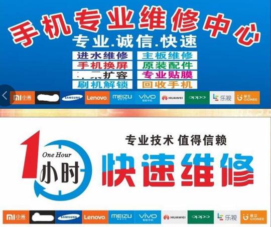 手机维修海报手机店维修广告纸柜台贴纸装饰用品