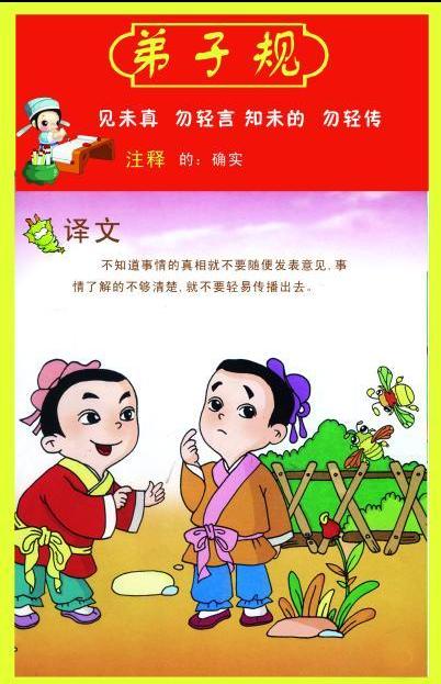 弟子规图片