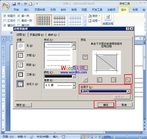 如何在word文档中插入表格