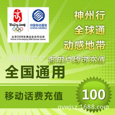没卡密没批发卡没诚意赊手工代充全国通用手机话费充值100元
