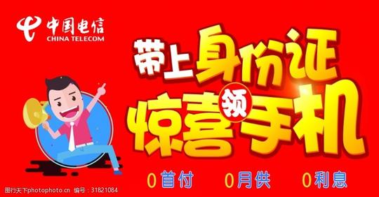 电信免费领手机