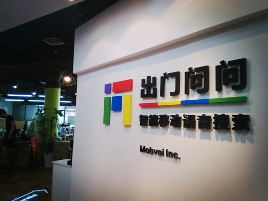 google归来的李志飞:如果在硅谷,出门问问可能会慢一点
