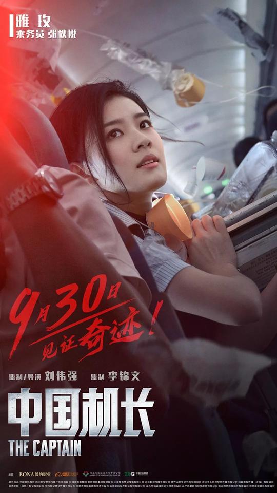 【博纳资讯】《中国机长》连续霸榜微博抖音热搜,再曝