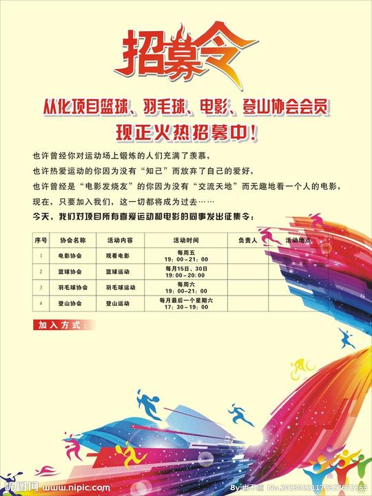 招募令图片