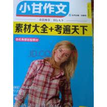 小甘作文f7素材大全+考遍天下高考作文素材高考版高中语文作文素材大全小甘高中作文实拍图