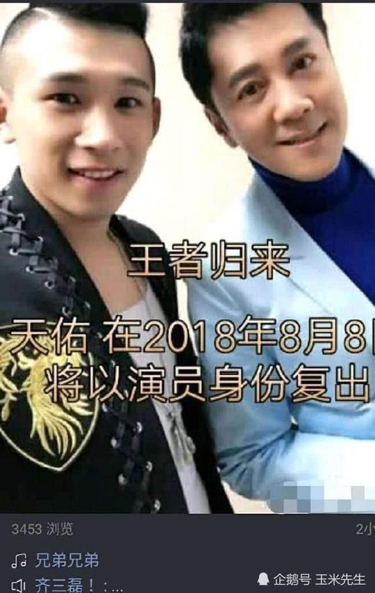 上过《焦点访谈》的天佑,听说要复出?