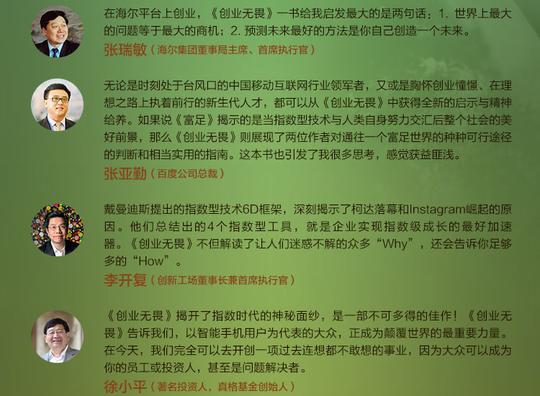 【出版社直营】创业无畏指数级成长路线图彼得戴曼迪斯著创投圈