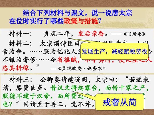 第2课从"贞观之治"到"开元盛世"ppt