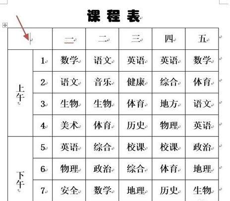 word怎么添加表格的单元格行或列