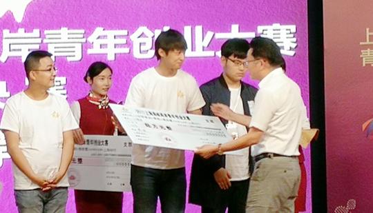 2017上海海峡两岸青年创业大赛结果出炉