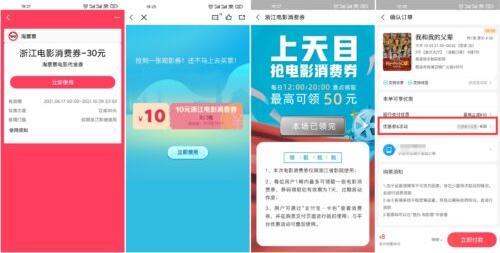 【浙江领淘票票猫眼10~50元电影票抵扣券】浙江地区的