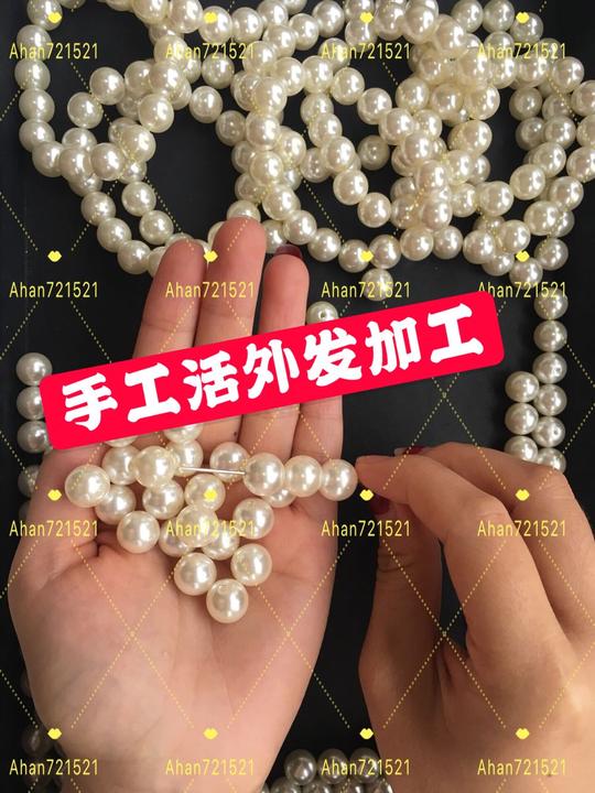 手工活兼职串珠子穿珠珠真实回收外发加工在家兼职无押金一单一结