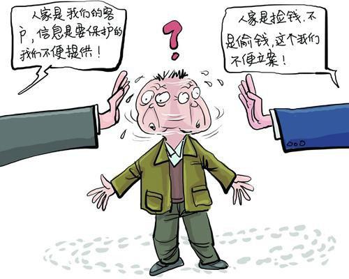 派出所不能立案,银行也无法透露捡钱人信息,丢钱的封师傅干着急没办法