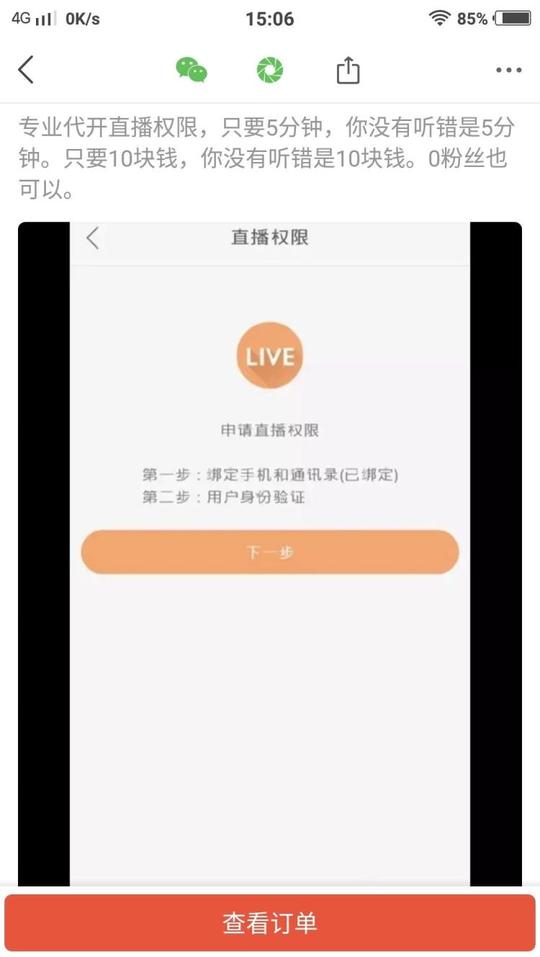 快手直播权限快速开通