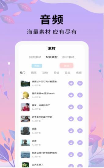 唯美短视频剪辑编辑截图