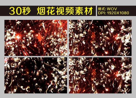 尺寸:0×0像素颜色:rgb关键词:视频片头素材,会声会影素材,烟花