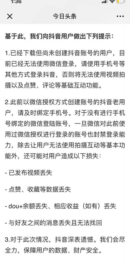 微信疑似封杀抖音登录接口,抖音:可能造成用户数据丢失(图)