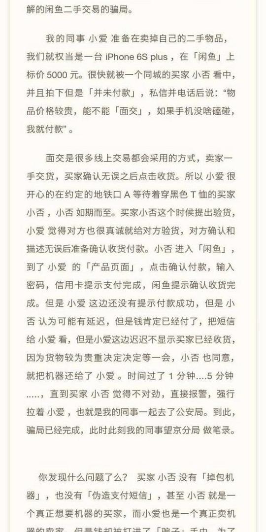 闲鱼当面交易新型骗术:谨防骗子空手套白狼